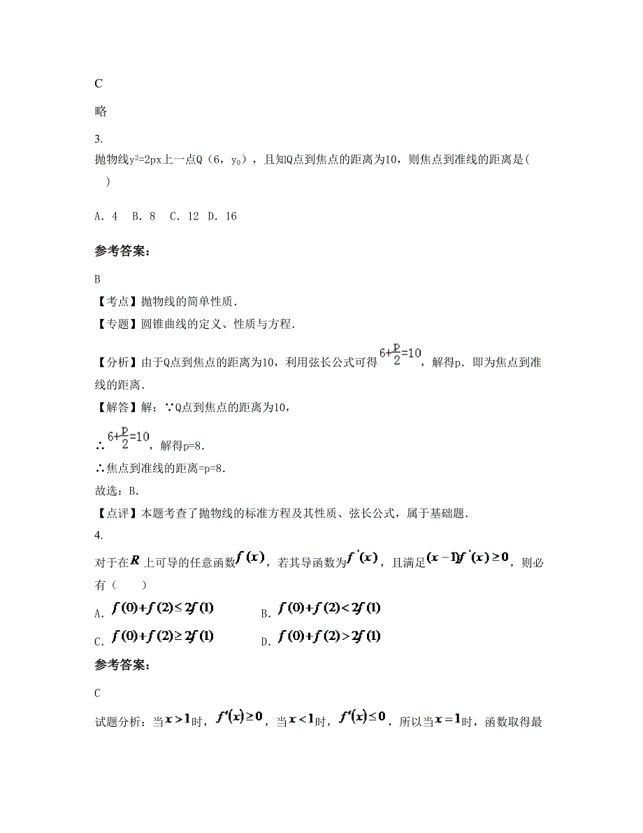 广东省揭阳市第三中学2021-2022学年高二数学文上学期期末试卷含解析_第2页