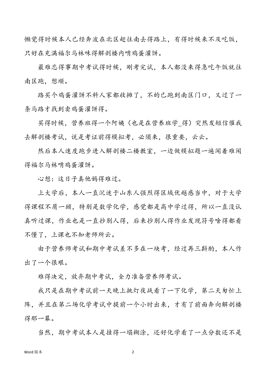 高校生个人回顾个人工作回顾个人终工作回顾_第2页