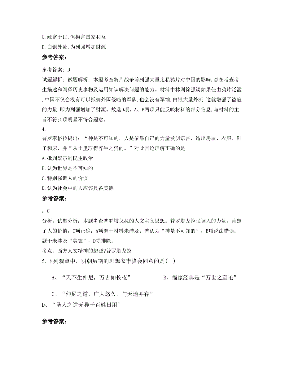 2021-2022学年山西省运城市圣惠中学高二历史月考试题含解析_第2页