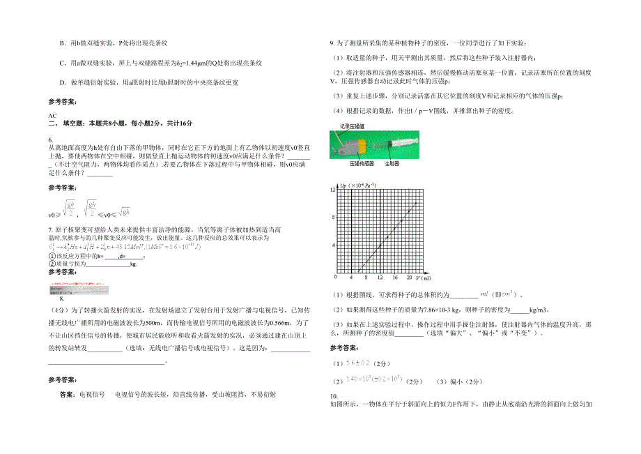 湖北省荆门市东宝区盐池第一中学高三物理模拟试卷含解析_第2页