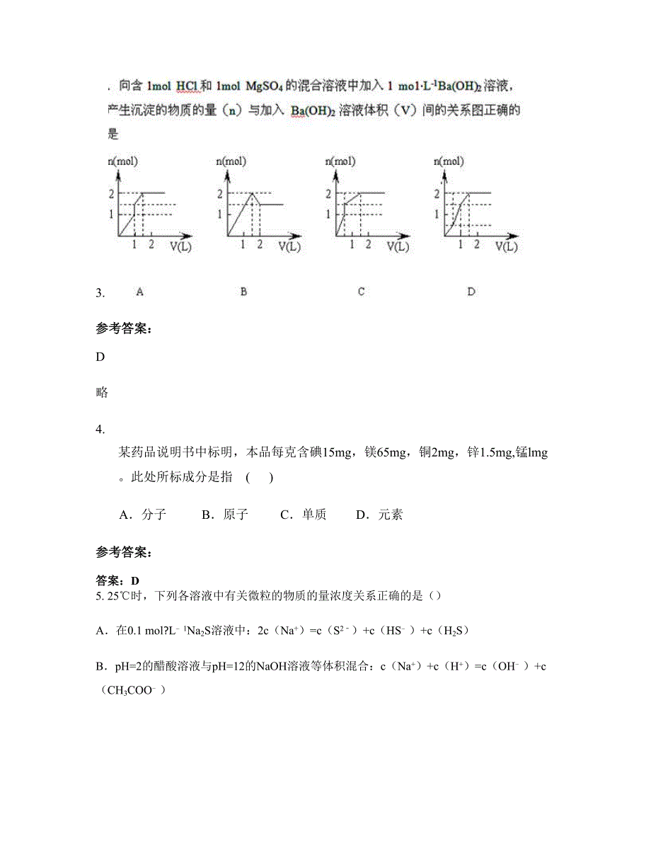 山西省太原市古交第十二中学2020-2021学年高三化学模拟试卷含解析_第2页