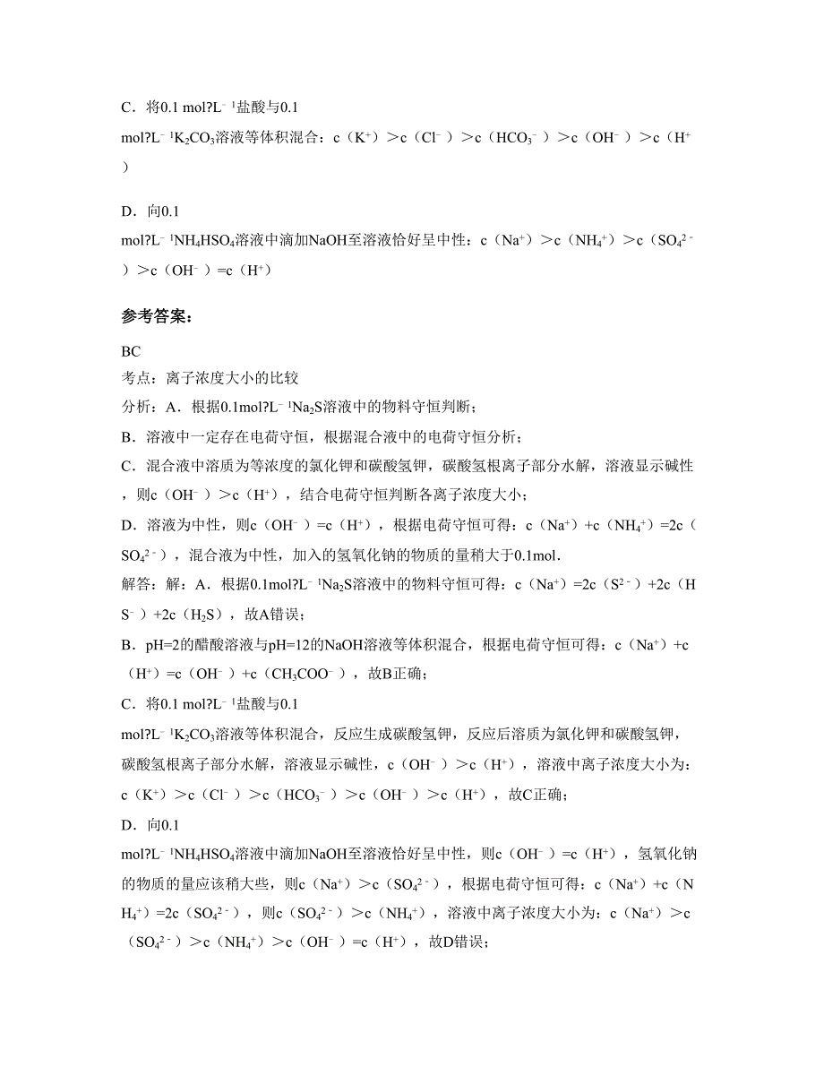 山西省太原市古交第十二中学2020-2021学年高三化学模拟试卷含解析_第3页