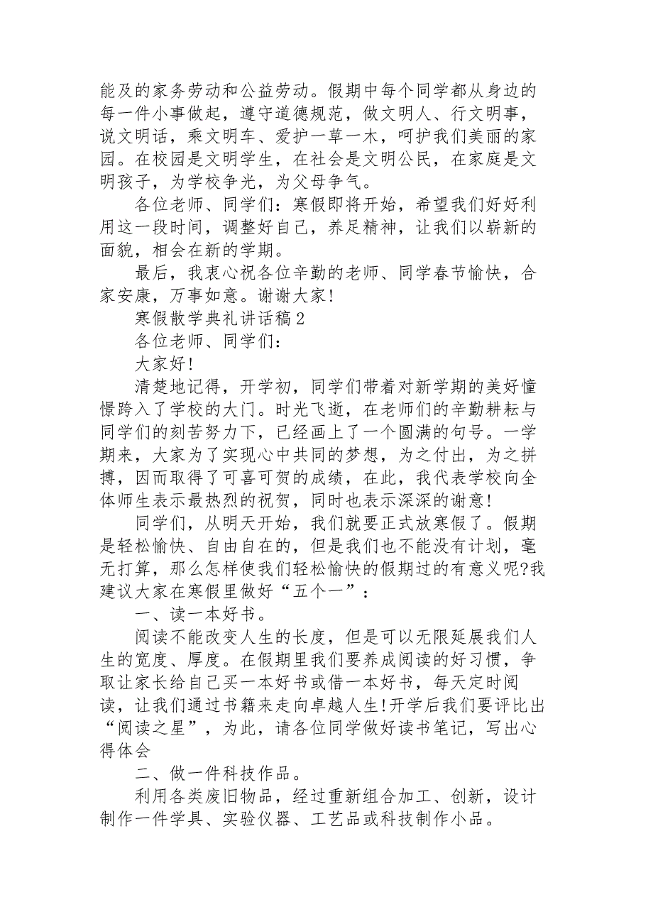 寒假散学典礼讲话稿范文10篇_第2页