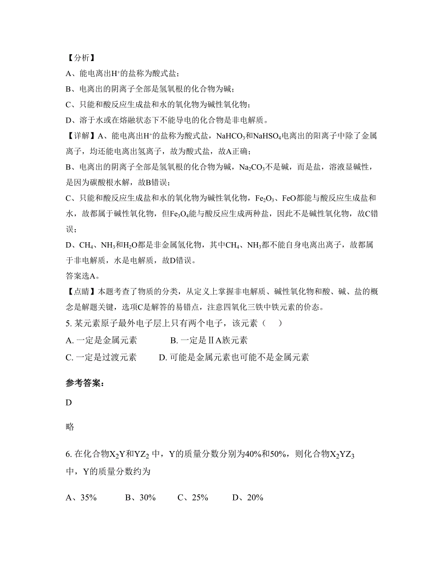 安徽省芜湖市县石硊中学2019-2020学年高一化学上学期期末试题含解析_第3页