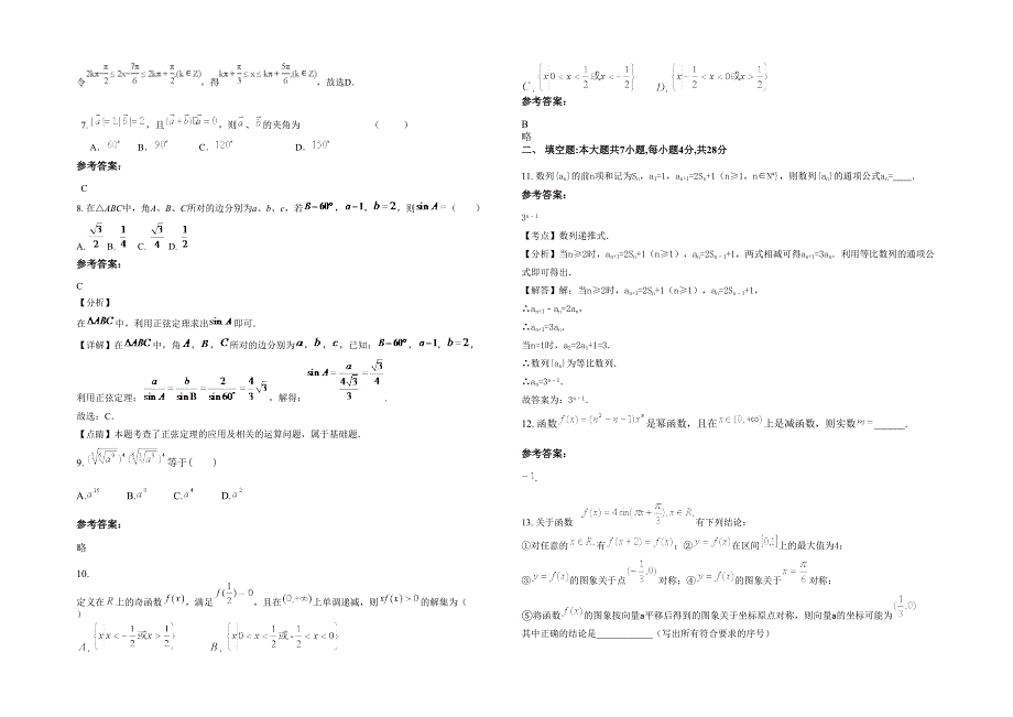 湖北省黄冈市晋梅中学高一数学理模拟试卷含解析_第2页