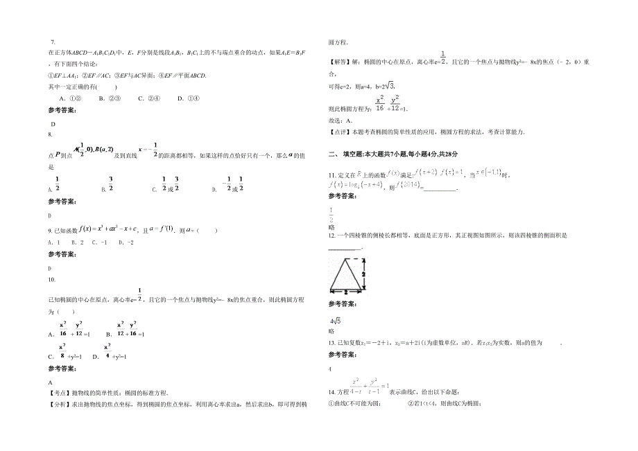 湖北省襄阳市襄樊第四十七中学高二数学文下学期期末试题含解析_第2页