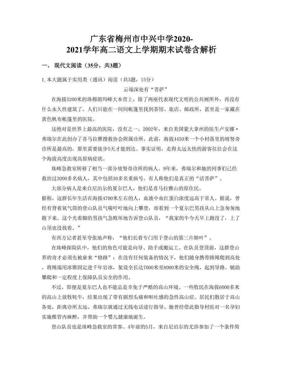 广东省梅州市中兴中学2020-2021学年高二语文上学期期末试卷含解析_第1页