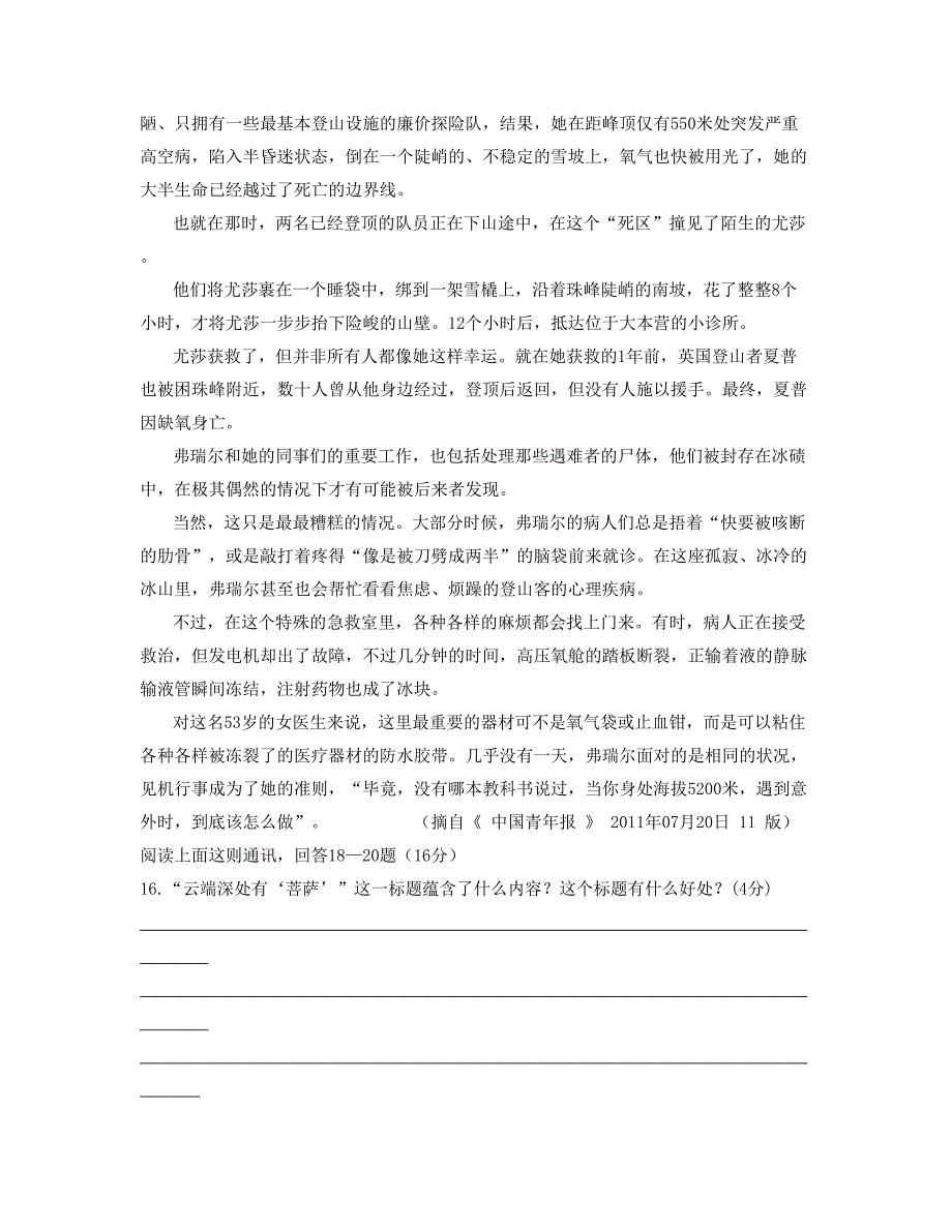 广东省梅州市中兴中学2020-2021学年高二语文上学期期末试卷含解析_第2页