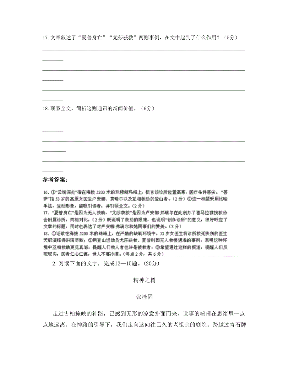 广东省梅州市中兴中学2020-2021学年高二语文上学期期末试卷含解析_第3页