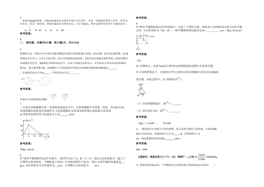 湖北省黄石市大王中学高一物理联考试卷含解析_第2页