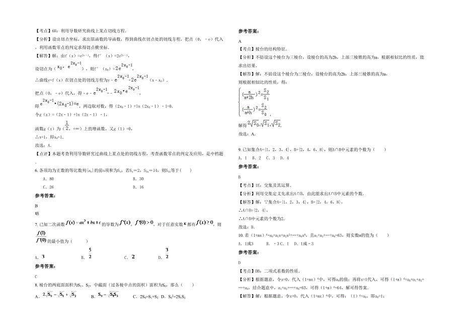 湖北省黄石市沈丘县第一中学高二数学文联考试卷含解析_第2页