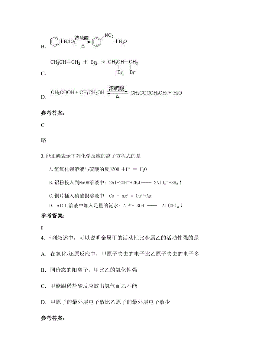 2020-2021学年江苏省徐州市铜山县汉王中学高二化学下学期期末试题含解析_第2页