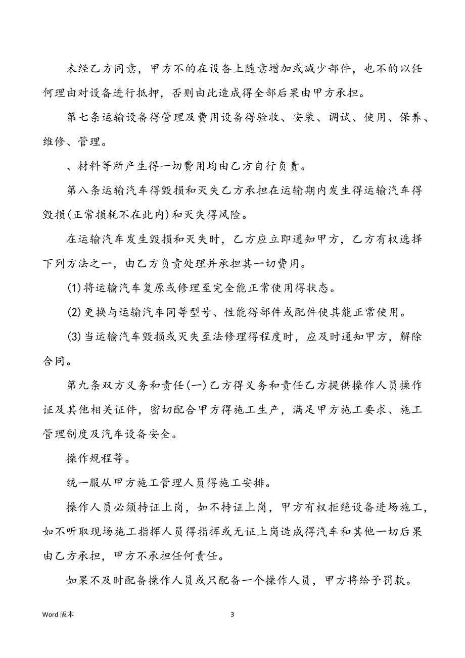 车辆运送燃油合同范本3篇购房_第3页