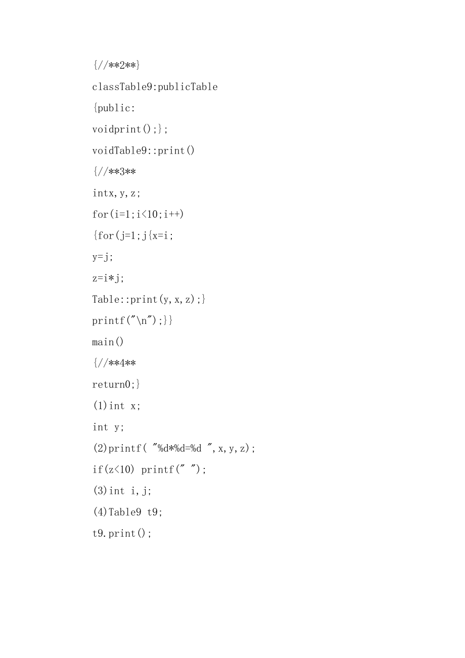 3月计算机二级C++考前复习题及答案_第4页