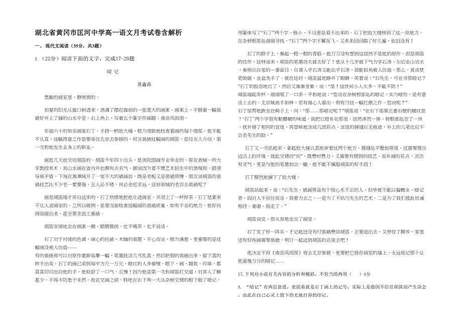 湖北省黄冈市匡河中学高一语文月考试卷含解析_第1页