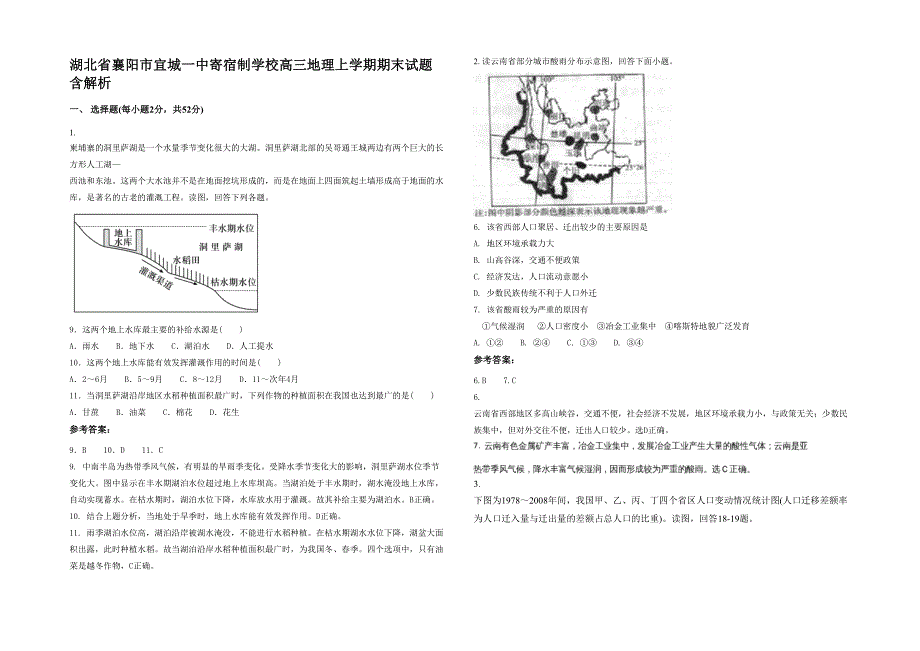 湖北省襄阳市宜城一中寄宿制学校高三地理上学期期末试题含解析_第1页