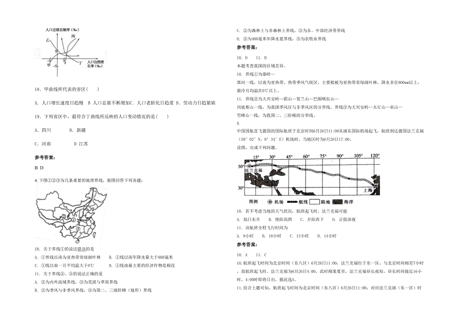 湖北省襄阳市宜城一中寄宿制学校高三地理上学期期末试题含解析_第2页