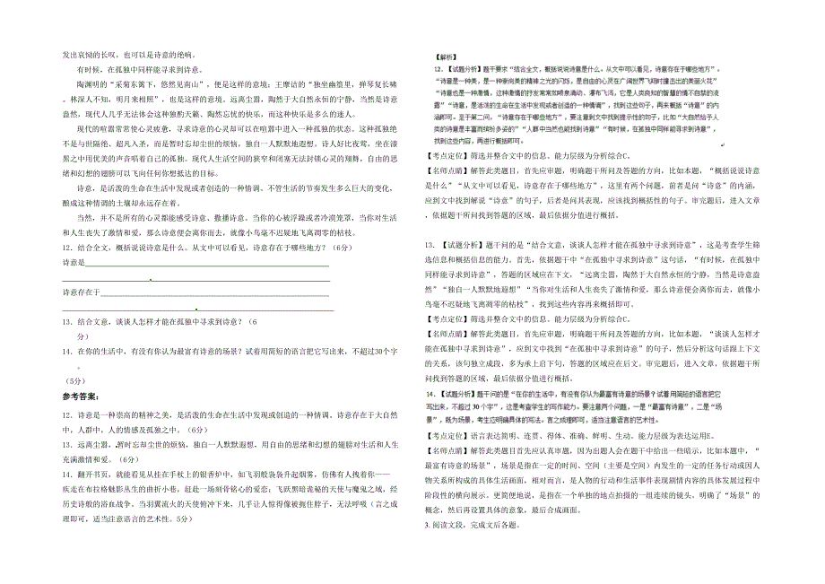 湖南省株洲市体育路中学2021-2022学年高一语文月考试题含解析_第2页