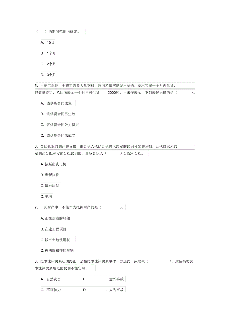 2019年国家二级建造师《建设工程法规及相关知识》模拟考试(I卷)(附答案)_第2页