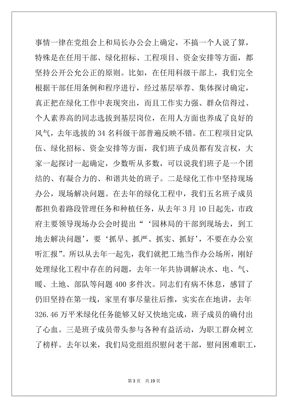 工地现场负责人述职报告范文3篇_第3页