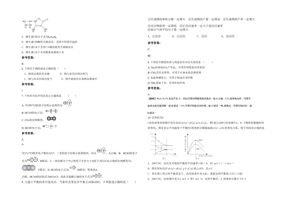 湖南省株洲市云田中学2021-2022学年高二化学期末试题含解析_第2页