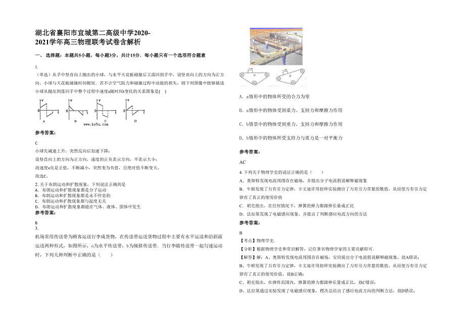 湖北省襄阳市宜城第二高级中学2020-2021学年高三物理联考试卷含解析_第1页