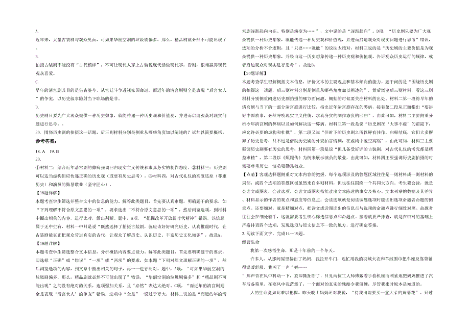 湖北省鄂州市第四中学高三语文联考试题含解析_第2页