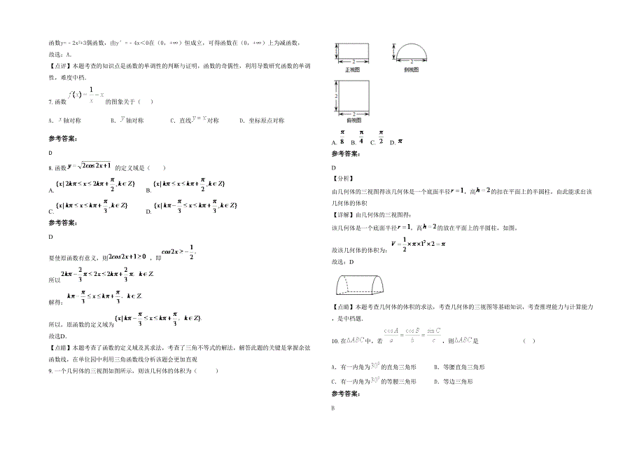 湖南省株洲市云阳中学高一数学理期末试题含解析_第2页