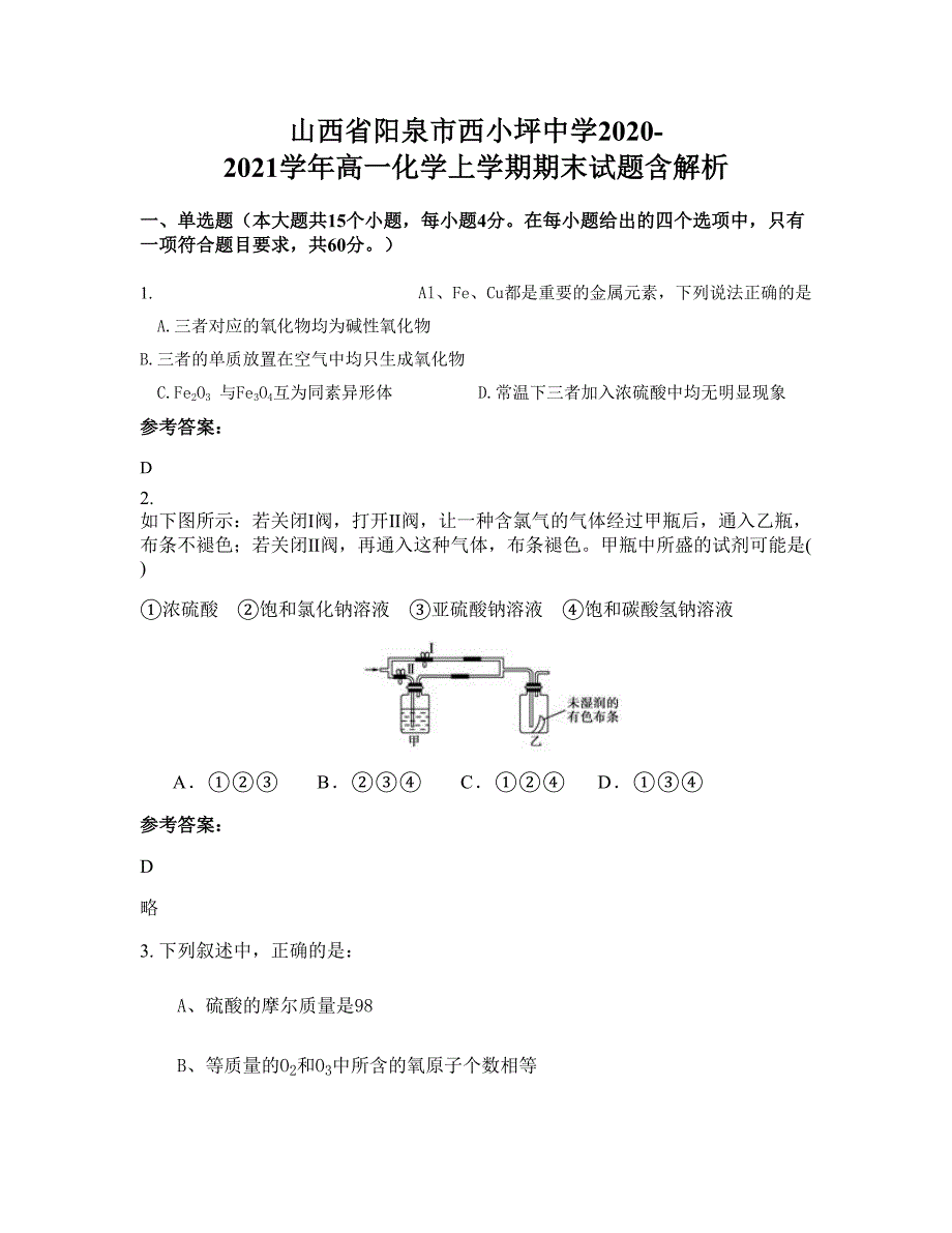 山西省阳泉市西小坪中学2020-2021学年高一化学上学期期末试题含解析_第1页