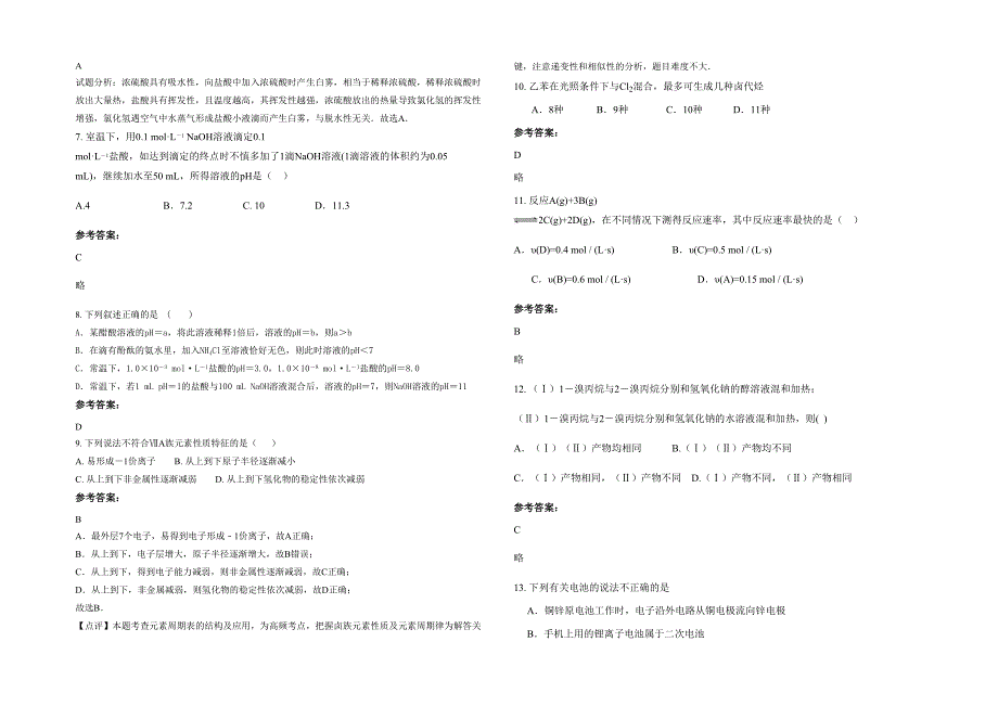 湖北省襄阳市襄樊博才高级中学高二化学上学期期末试题含解析_第2页