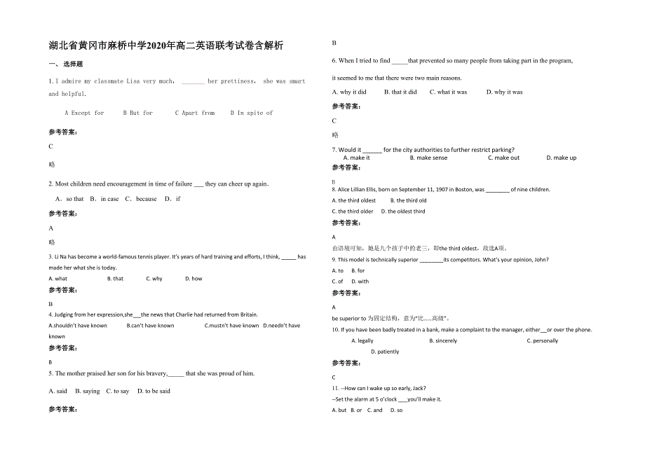 湖北省黄冈市麻桥中学2020年高二英语联考试卷含解析_第1页