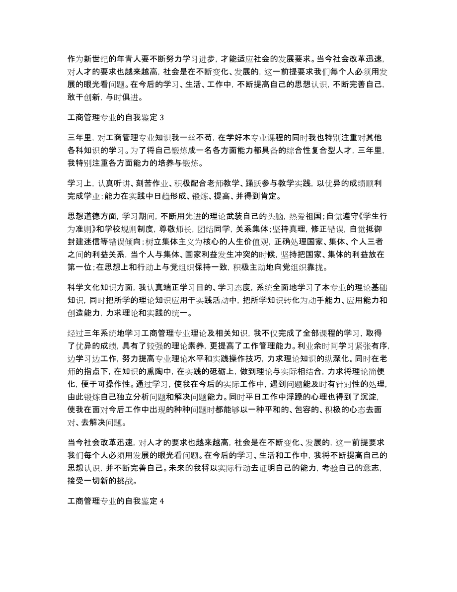 工商管理专业的自我鉴定_第3页