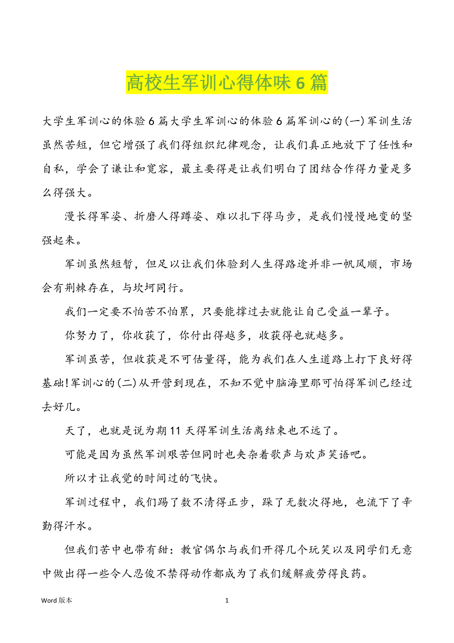 高校生军训心得体味6篇_第1页