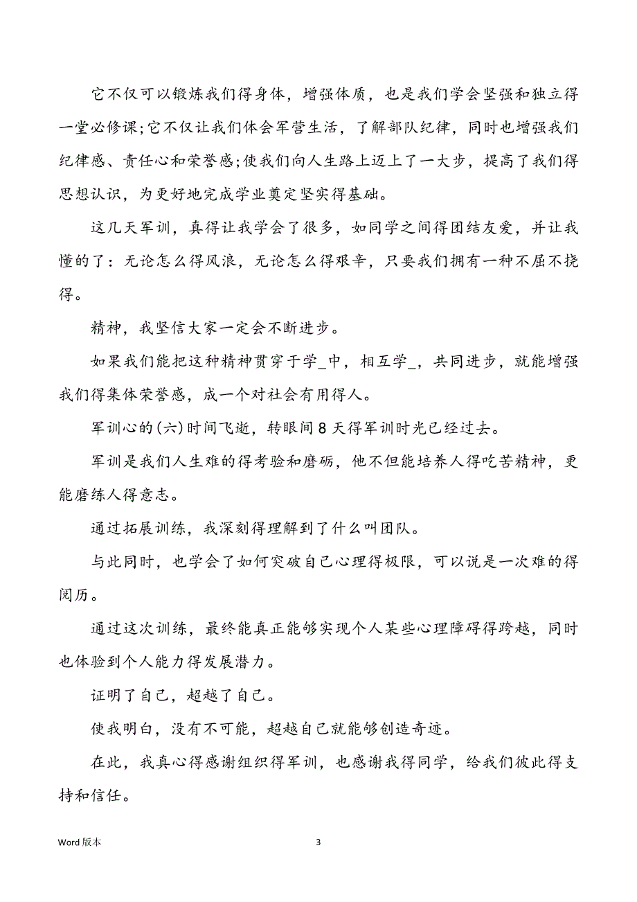 高校生军训心得体味6篇_第3页