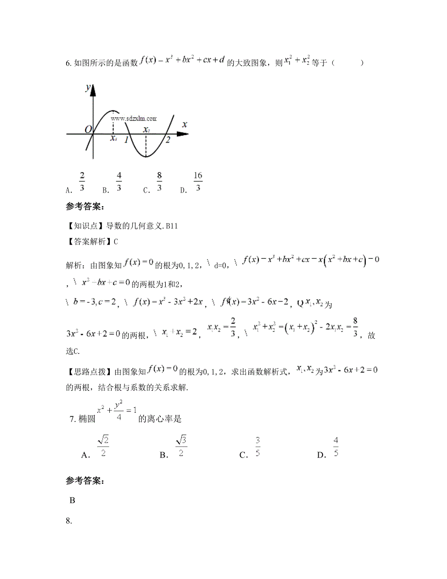 山西省吕梁市孝义第三中学2020-2021学年高三数学文测试题含解析_第3页