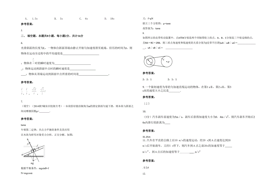 湖南省株洲市八团中学2021年高一物理联考试题含解析_第2页