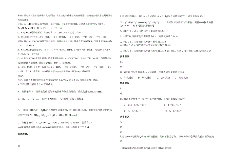 湖北省襄阳市襄南中学高二化学测试题含解析_第2页