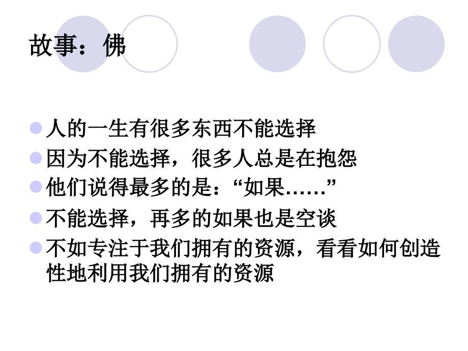 基层主管的角色适应与管理技巧196页_第2页