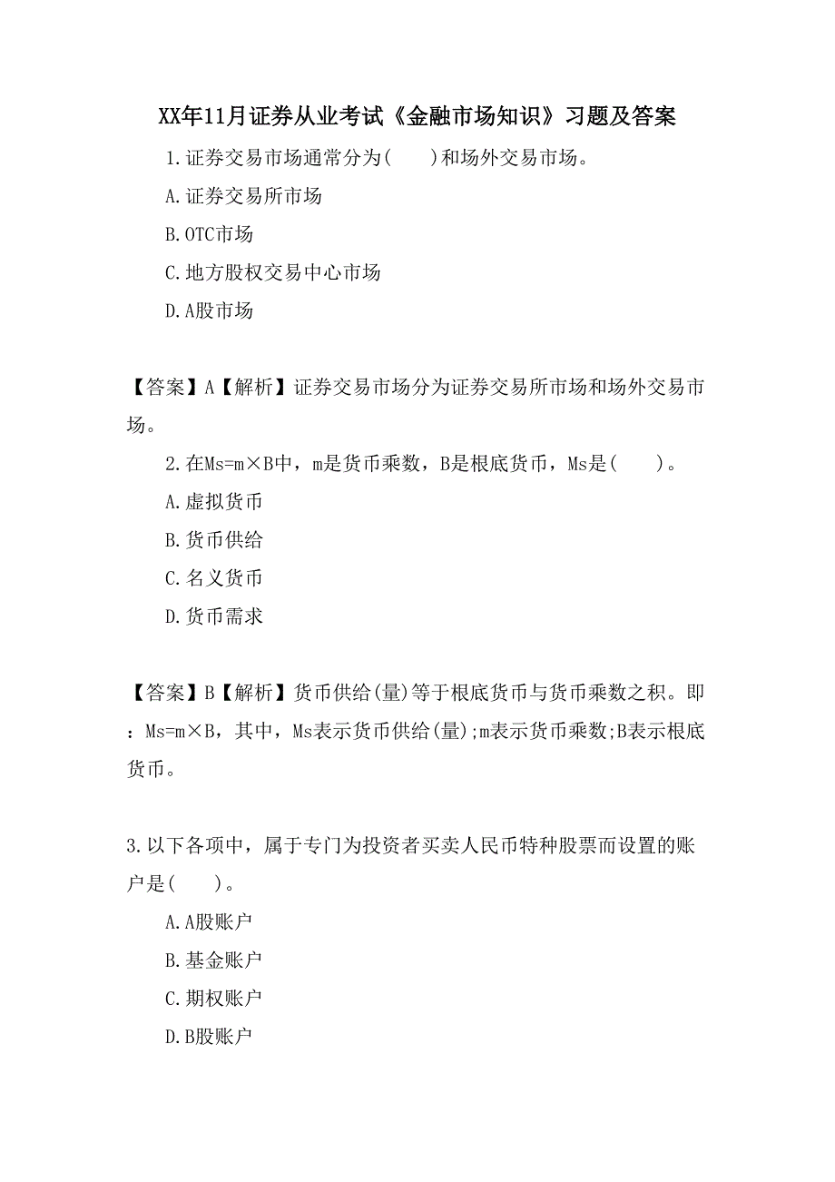 11月证券从业考试《金融市场知识》习题及答案_第1页