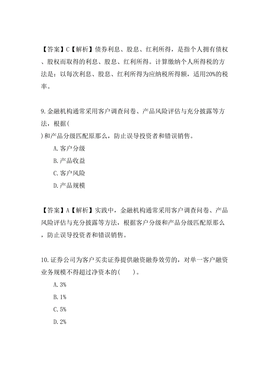 11月证券从业考试《金融市场知识》习题及答案_第4页