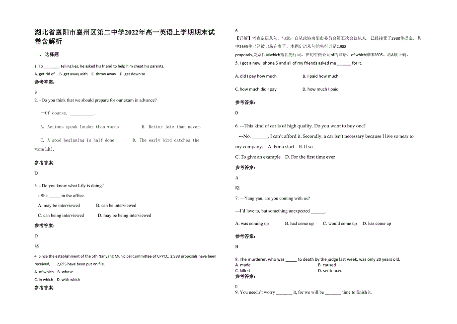 湖北省襄阳市襄州区第二中学2022年高一英语上学期期末试卷含解析_第1页