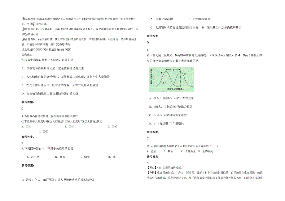 湖北省襄阳市襄樊第八中学高二生物上学期期末试题含解析_第2页