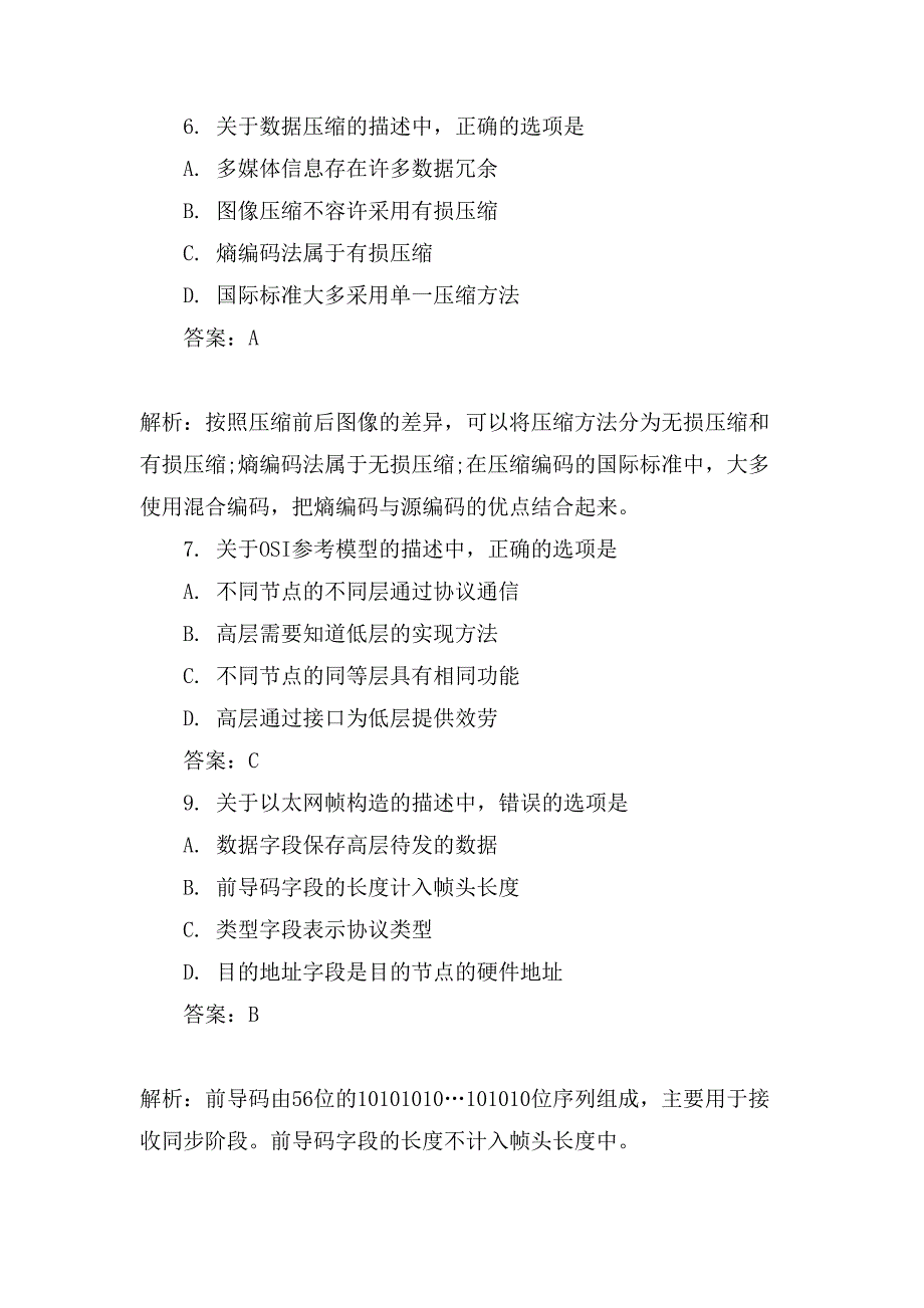 3月全国计算机三级《网络技术》考试真题及答案_第3页