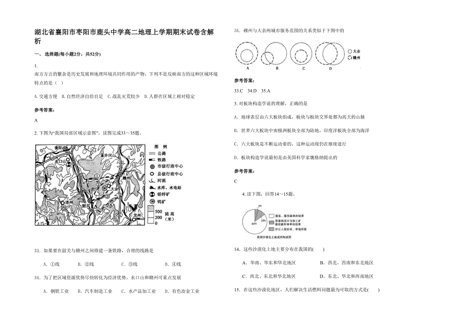 湖北省襄阳市枣阳市鹿头中学高二地理上学期期末试卷含解析_第1页