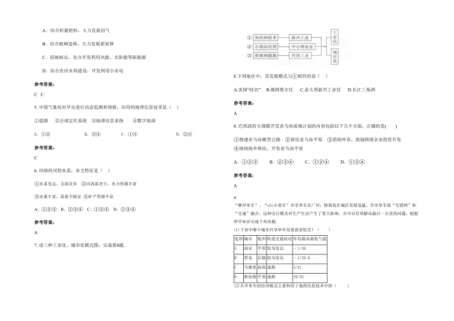 湖北省襄阳市枣阳市鹿头中学高二地理上学期期末试卷含解析_第2页