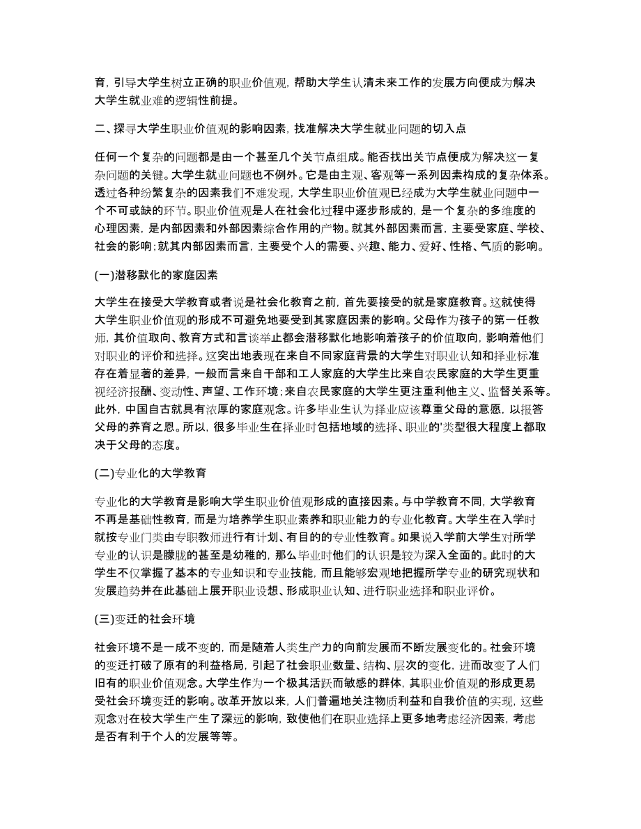 大学生职业价值观的思考论文_第2页