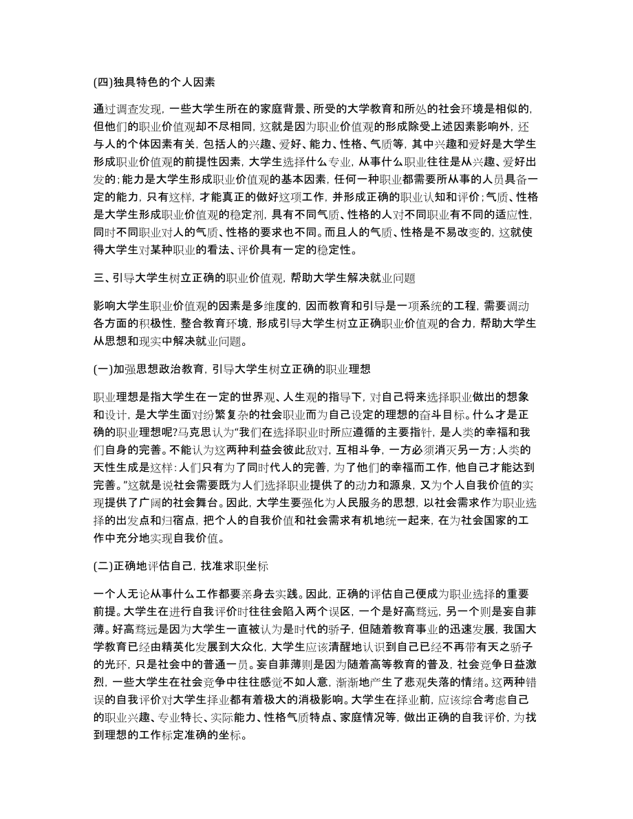 大学生职业价值观的思考论文_第3页