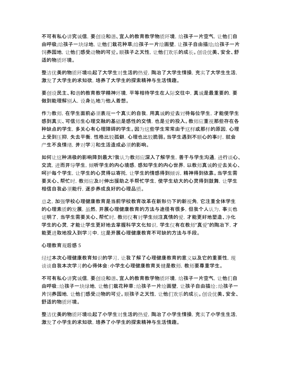 心理教育观后感_第4页