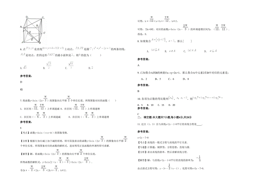 湖北省黄冈市陈巷中学2021年高一数学理期末试题含解析_第2页