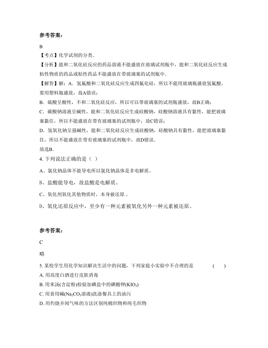 山西省阳泉市李家庄中学2021-2022学年高一化学期末试题含解析_第2页